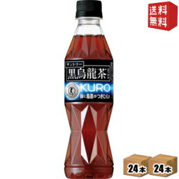 縦長ボトル【送料無料】サントリー 黒烏龍茶(黒ウーロン茶) 350mlペットボトル 48本 (24本×2ケース) ※北海道800円・東北400円の別途送料加算 [39ショップ]