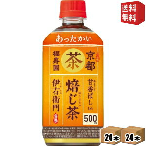 ホット専用【送料無料】サントリー 緑茶 伊右衛門 焙じ茶ホット 500mlペットボトル 48本(24本×2ケース) ほうじ茶 【HOT用】 ※北海道800円・東北400円の別途送料加算 [39ショップ]