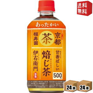 ホット専用【送料無料】サントリー 緑茶 伊右衛門 焙じ茶ホット 500mlペットボトル 48本(24本×2ケース) ほうじ茶 【HOT用】 ※北海道800円・東北400円の別途送料加算 [39ショップ]