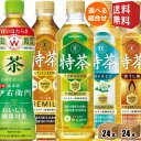 ◆【特定保健用食品(トクホ）】コカコーラ からだすこやか茶W 350ml【24本セット】