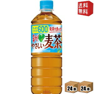 【送料無料】サントリー【自動販売機用】 GREEN DA・KA・RA(グリーンダカラ) やさしい麦茶 600mlペットボトル 48本 (24本×2ケース) カフェインゼロ むぎ茶 ※北海道800円・東北400円の別途送料加算 [39ショップ] st2505