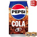 【送料無料】サントリーペプシ 生 アメリカンサイズ340ml缶 48本(24本×2ケース)(PEPSI コーラ)※北海道800円・東北400円の別途送料加算