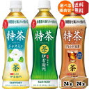 エントリーで当店全品ポイント5倍★【送料無料】サントリー 緑...