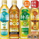【送料無料】サントリー 緑茶 伊右衛門 特茶 カフェインゼロ ジャスミン茶 ほうじ茶 500mlペットボトル 選べる48本セット (24本×2ケース) 特保 ト...