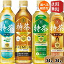 あす楽【送料無料】サントリー 緑茶 伊右衛門 特茶 カフェインゼロ ジャスミン茶 ほうじ茶 500mlペットボトル 選べる48本セット (24本×2ケース) 特保 トクホ 特定保健用食品 金の特茶 ※北海道800円・東北400円の別途送料加算 [39ショップ]