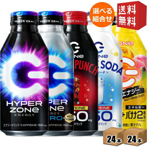 あす楽【送料無料】 ZONe ドリンク選べるセット 500ml缶 48本(24本×2ケース) ハイパーZONeゼロエナジー ディープダイブ ユートピア Utopia DEEP DIVE Unlimited ZERO ZONE ゾーン ハイパーZONeエナジー ※北海道800円・東北400円の別途送料加算 [39ショップ]のサムネイル