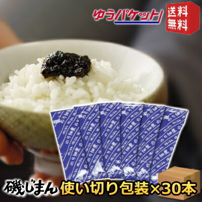 ゆうパケット送料無料 磯じまん のり佃煮 11g×30本 海苔佃煮 小分け 使い切り 衛生的 お試し 磯自慢 ご飯のお供 ごはんのおとも いそじまん 税別1000円ポッキリ 税別千円ぽっきり ポイント消化のサムネイル
