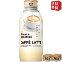 UCC BEANS & ROASTERS CAFFE LATTE  375gリキャップ缶 48本(24本×2ケース) カフェ・ラテ ※北海道800円・東北400円の別途送料加算 