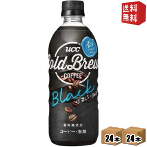 【送料無料】 UCC COLD BREW BLACK (コールドブリュー) 500mlペットボトル 48本 (24本×2ケース) (無糖 ブラックコーヒー) ※北海道800円 東北400円の別途送料加算 39ショップ ucc202206