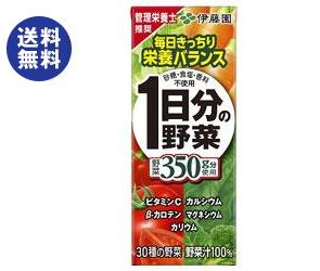 【送料無料】【2ケースセット】伊藤園 1日分の野菜 200ml紙パック×24本入×(2ケース) ※北海道・沖縄・離島は別途送料が必要。