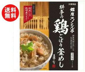 【送料無料】【2ケースセット】大塚食品 銀座ろくさん亭 料亭の鶏ごぼう釜めし 247.5g×30(5×6)箱入×(2ケース) ※北海道・沖縄・離島は別途送料が必要。