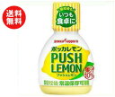 送料無料 ポッカサッポロ ポッカレモン プッシュレモン 70ml×50(10×5)本入 ※北海道・沖縄・離島は別途送料が必要。