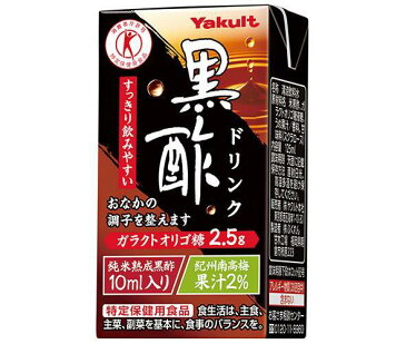 送料無料 ヤクルト 黒酢ドリンク【特定保健用食品 特保】 125ml紙パック×36本入 北海道・沖縄・離島は別途送料が必要。