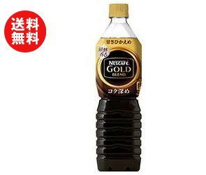 送料無料 【2ケースセット】ネスレ日本 ネスカフェ ゴールドブレンド コク深め ボトルコーヒー 甘さひかえめ 900mlペットボトル×12本入×(2ケース) ※北海道・沖縄・離島は別途送料が必要。