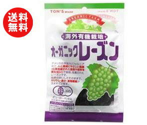 送料無料 【2ケースセット】東洋ナッツ食品 トン オーガニックレーズン 85g×10袋入×(2ケース) ※北海道・沖縄・離島は別途送料が必要。