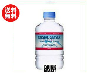 送料無料 【2ケースセット】大塚食品 クリスタルガイザー 310mlPET×24本入×(2ケース) ※北海道・沖縄・離島は別途送料が必要。