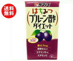 【送料無料】タマノイ はちみつプルーン酢ダイエット 125ml紙パック×24本入 ※北海道・沖縄・離島は別途送料が必要。