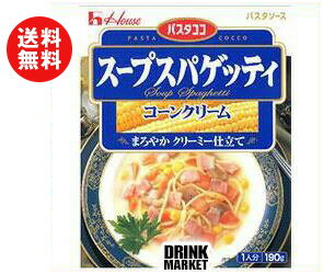 送料無料 【2ケースセット】ハウス食品 パスタココ パスタソース スープスパゲッティ コーンクリーム 190g×30個入×(2ケース) ※北海道・沖縄・離島は別途送料が必要。