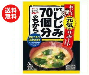 【送料無料】永谷園 1杯でしじみ70個分のちから みそ汁 58.8g(3食)×10袋入 ※北海道・沖縄・離島は別途送料が必要。