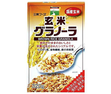 送料無料 【2ケースセット】三育フーズ 玄米グラノーラ 320g×12個入×(2ケース) 北海道・沖縄・離島は別途送料が必要。