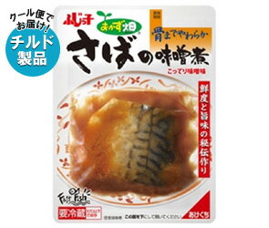 【送料無料】【2ケースセット】【チルド(冷蔵)商品】フジッコ おかず畑 さばの味噌煮 1切れ×10個入×（2ケース） ※北海道・沖縄・離島は別途送料が必要。