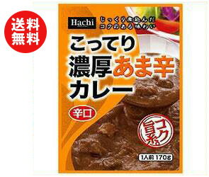 【送料無料】ハチ食品 こってり濃厚 あま辛カレー辛口 170g×20袋入 ※北海道・沖縄・離島は別途送料が必要。