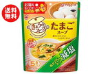 送料無料 【2ケースセット】アマノフーズ 減塩きょうのスープ たまごスープ 5食×6袋入×(2ケース) ※北海道・沖縄・離島は別途送料が必要。