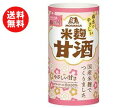 【送料無料】【2ケースセット】森永製菓 森永のやさしい米麹甘酒 125mlカートカン×30本入×(2ケース) ※北海道・沖縄・離島は別途送料が必要。