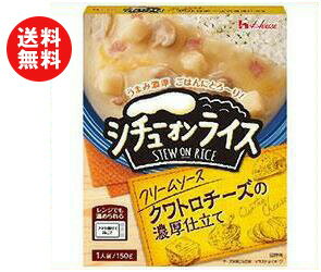 【送料無料】【2ケースセット】ハウス食品 レトルト シチューオンライス クリームソース 150g×30箱入×(2ケース) ※北海道・沖縄・離島は別途送料が必要。