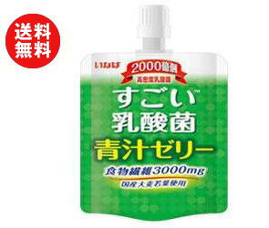 送料無料 【2ケースセット】いなば食品 すごい乳酸菌 青汁ゼリー 180gパウチ×30(6×5)本入×(2ケース) ※北海道・沖縄・離島は別途送料が必要。