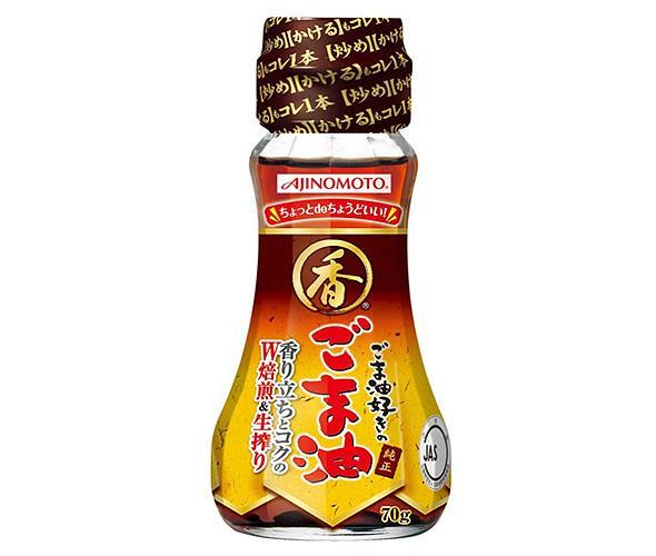 送料無料 【2ケースセット】J-オイルミルズ AJINOMOTO ごま油好きのごま油 70g瓶×15本入×(2ケース) ※北海道・沖縄・離島は別途送料が必要。