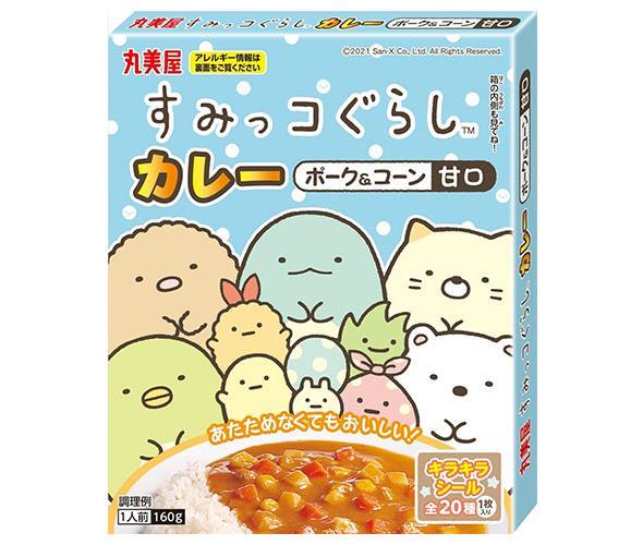 送料無料 丸美屋 すみっコぐらし カレー ポーク&コーン 甘口 160g×10箱入 ※北海道・沖縄・離島は別途送料が必要。