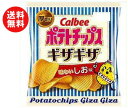 送料無料 カルビー ポテトチップス ギザギザ 味わいしお味 60g×12個入 ※北海道・沖縄・離島は別途送料が必要。