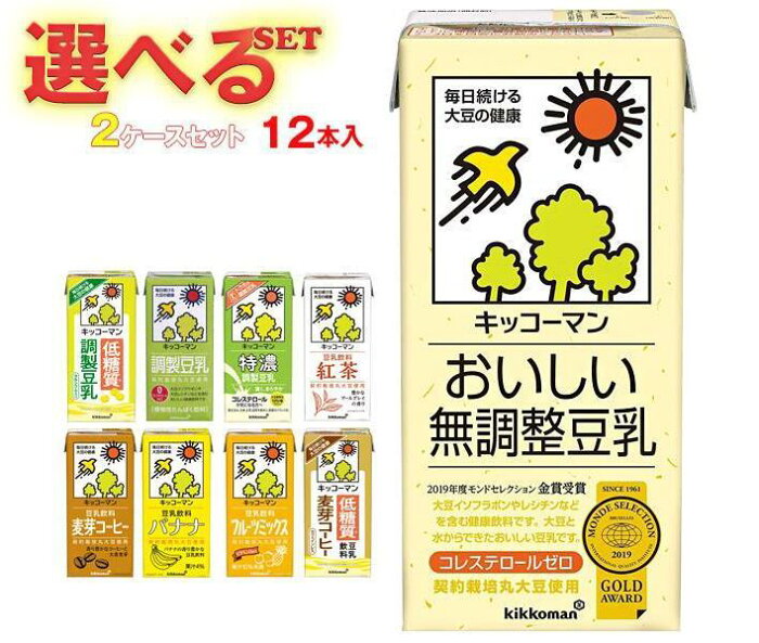 キッコーマン 豆乳飲料 選べる2ケースセット 1000ml紙パック×12(6×2)本入｜豆乳 無調整 調整豆乳 特濃 紅茶 麦芽コーヒー バナナ フルーツミックス 低糖質 箱買い まとめ買い ケース