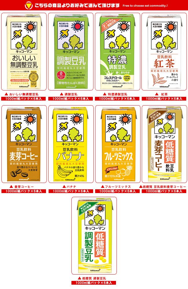 キッコーマン 豆乳飲料 選べる2ケースセット 1000ml紙パック×12(6×2)本入｜豆乳 無調整 調整豆乳 特濃 紅茶 麦芽コーヒー バナナ フルーツミックス 低糖質 箱買い まとめ買い ケース