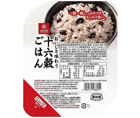 はくばく 十六穀ごはん 無菌パック 150g×12(6×2)個入｜ 送料無料 パックごはん レトルトご飯 雑穀米 ご飯 ごはん 無菌