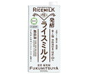 福光屋 発酵ライスミルク 1000ml紙パック×6本入| 送料無料 米 米麹 醗酵 無添加 コレステロールゼロ 1l 1L