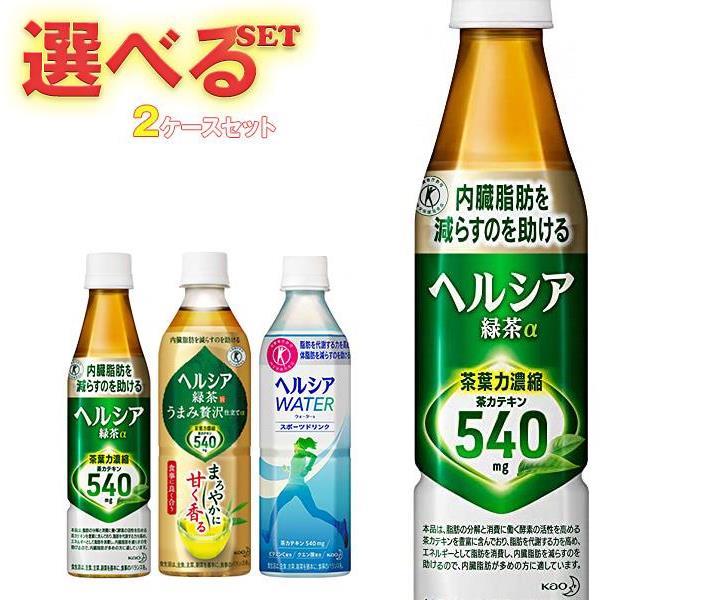 花王 ヘルシア 特保シリーズ 選べる2ケースセット 350・500mlペットボトル×48(24×2)本入｜ 送料無料 トクホ 緑茶 内臓脂肪を減らすのを助ける