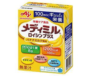 味の素 メディミル ロイシンプラス バナナミルク風味 100ml紙パック×15本入｜ 送料無料 栄養 アミノ酸 スマイルケア食