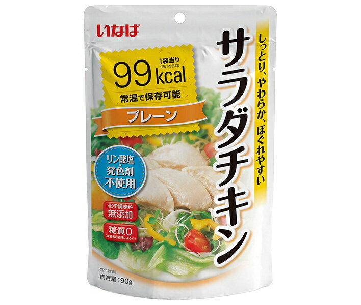 いなば食品 サラダチキン プレーン 90g×8個入｜ 送料無料 食品 鶏肉 チキン サラダチキン