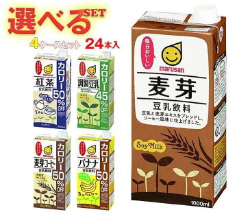 マルサンアイ 豆乳飲料 選べる4ケースセット 1000ml紙パック×24(6×4)本入｜ 送料無料 豆乳 カロリーオフ 健康 栄養