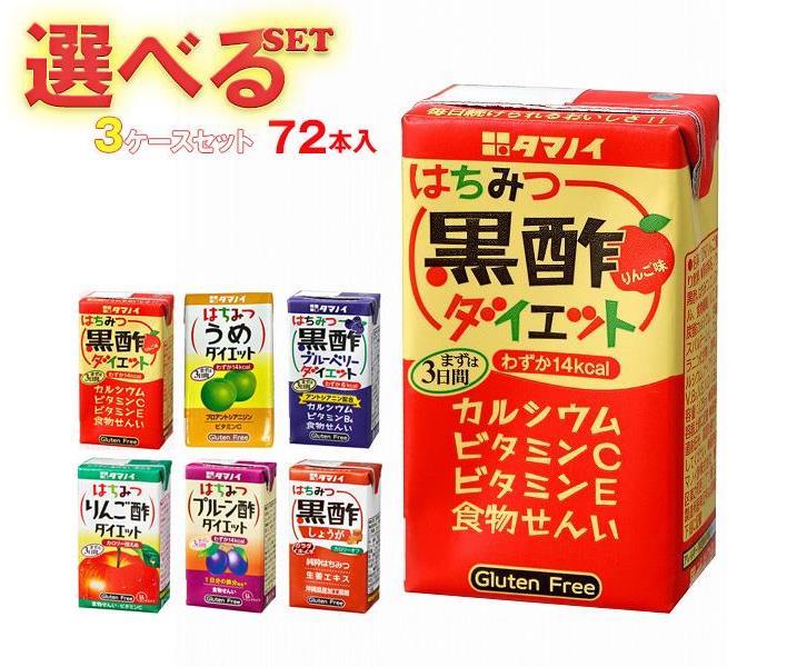 タマノイ 酢飲料 選べる3ケースセット 125ml紙パック×72(24×3)本入｜ 送料無料 酢 酢飲料 飲む酢 黒酢 りんご 梅 ブルーベリー