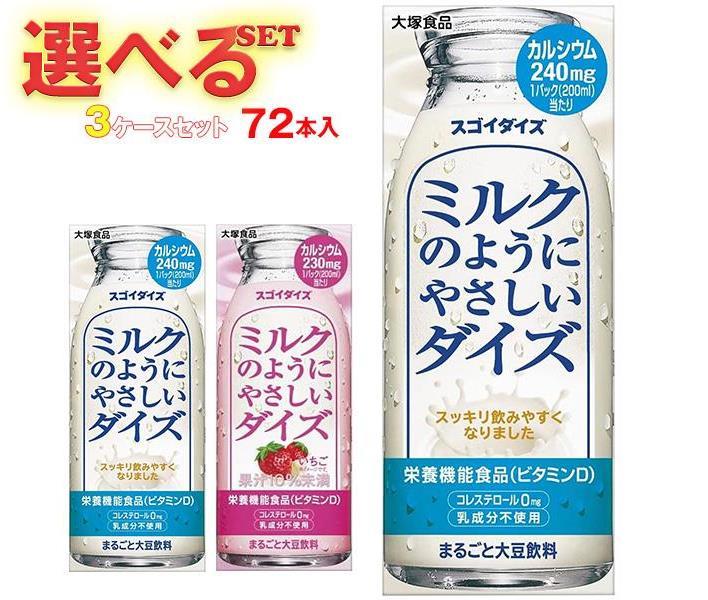 大塚食品 やさしいダイズ 選べる3ケースセット 200ml紙パック×72(24×3)本入｜ 送料無料 選べる 大豆飲..