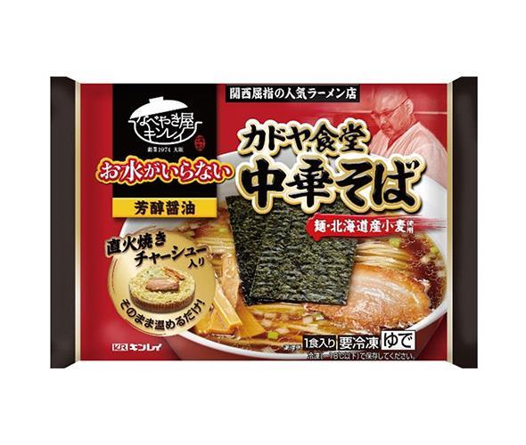 送料無料 【冷凍商品】キンレイ お水がいらない カドヤ食堂中華ソバ 1食×12袋入 ※北海道・沖縄県・離島は配送不可。