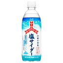 アサヒ飲料 三ツ矢 塩サイダー 500mlペットボトル×24本入| 送料無料 炭酸飲料 サイダー 塩 熱中症対策 カロリーゼロ