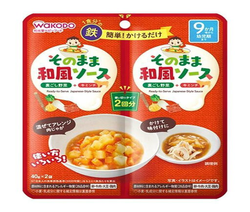 アサヒグループ食品 そのままソース 和風 40g×2袋×48袋入| 送料無料 ソース ベビーフード 幼児用食品 離乳食 アサヒグループ食品 そのままソース 和風 40g×2袋×48袋入| 送料無料 ソース ベビーフード 幼児用食品 離乳食