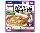 アサヒグループ食品 バランス献立 白身魚だんごの寄せ鍋 150g×24袋入×(2ケース)| 送料無料 介護食 柔らかい 調理済 レトルト