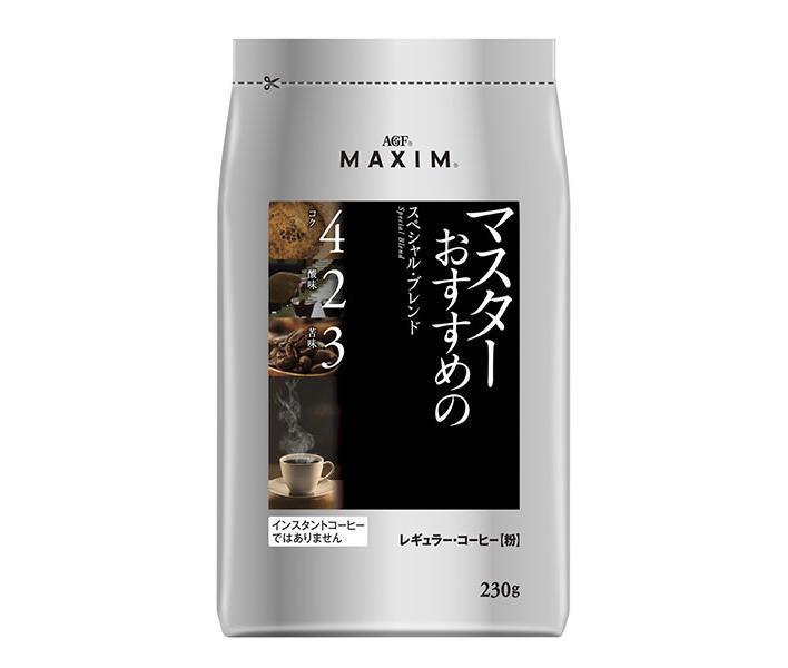 AGF マキシム レギュラー・コーヒー マスターおすすめのスペシャル・ブレンド 230g袋×12袋入｜ 送料無料 agf レギュラーコーヒー 粉 嗜好品 MAXIM