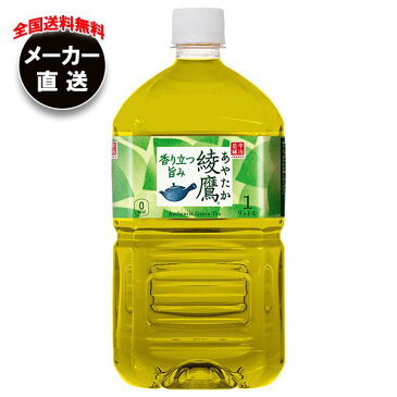 【全国送料無料・メーカー直送品・代引不可】コカコーラ 綾鷹 1Lペットボトル×12本入｜ 茶 ペットボトル 緑茶 あやたか お茶 1l 1000ml