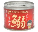 伊藤食品 あいこちゃん鰯醤油煮 190g缶×24個入×(2ケース)| 送料無料 一般食品 缶詰 イワシ